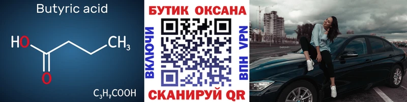 где найти   Чегем  Бутират Butirat 